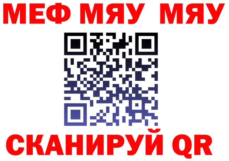 МЯУ-МЯУ мука как войти даркнет кракен Сосенский